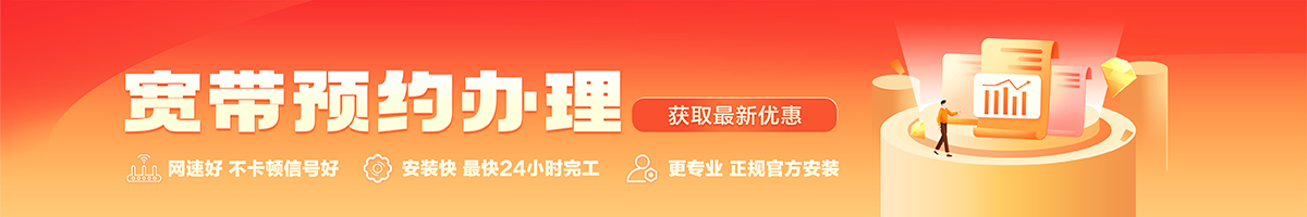 佛冈宽带办理安装 佛冈宽带在线办理入口